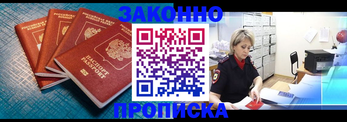 прописка законно в Феодосии