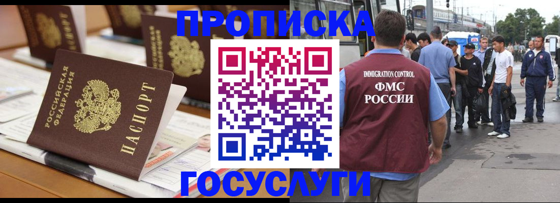 прописка для работы в Феодосии